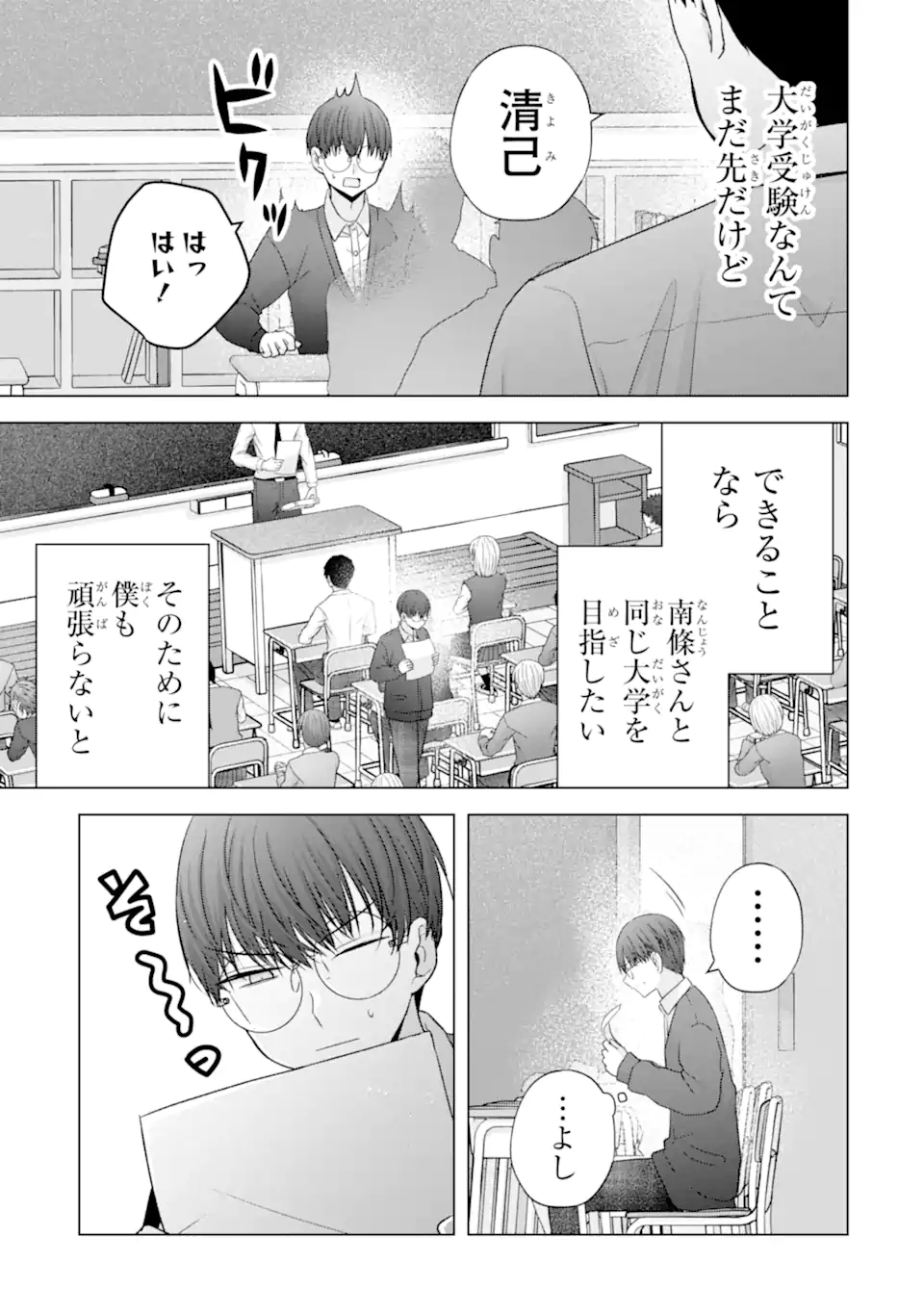 Nanjou-san wa Boku ni Dakaretai Chap 31.1 - Next Chap 32.1