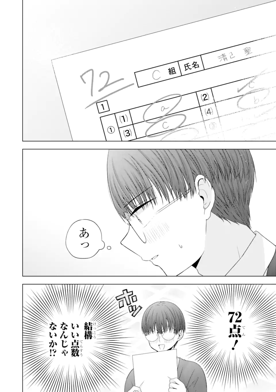 Nanjou-san wa Boku ni Dakaretai Chap 31.1 - Next Chap 32.1