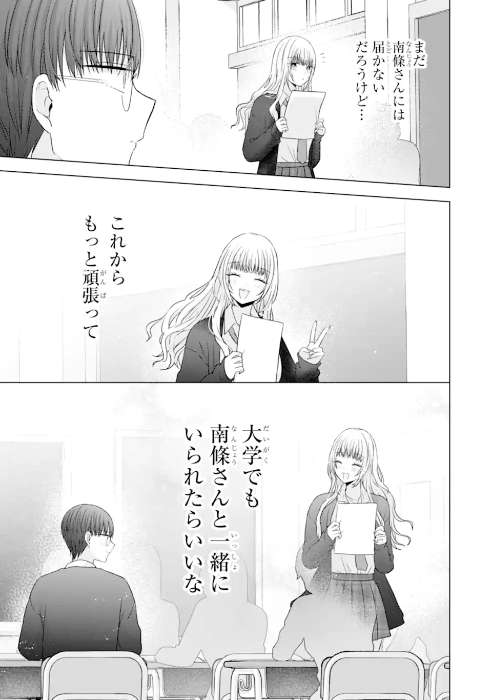 Nanjou-san wa Boku ni Dakaretai Chap 31.1 - Next Chap 32.1
