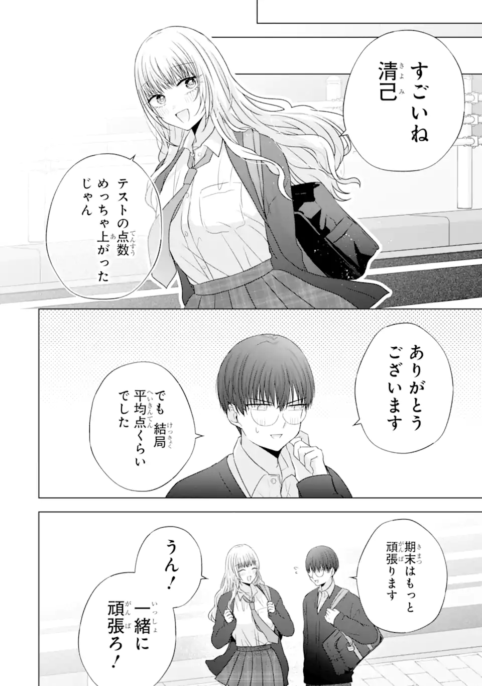 Nanjou-san wa Boku ni Dakaretai Chap 31.1 - Next Chap 32.1