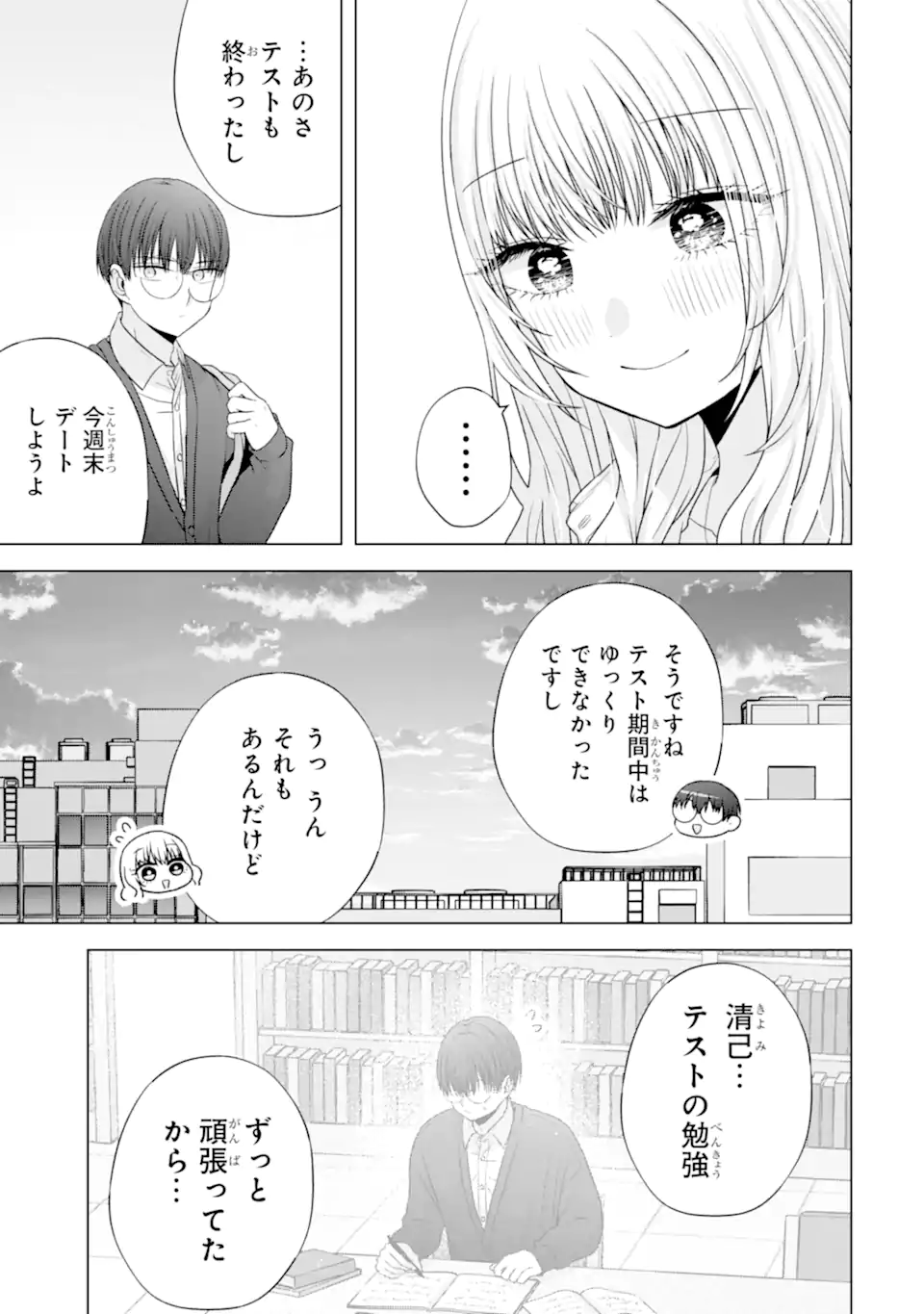 Nanjou-san wa Boku ni Dakaretai Chap 31.1 - Next Chap 32.1