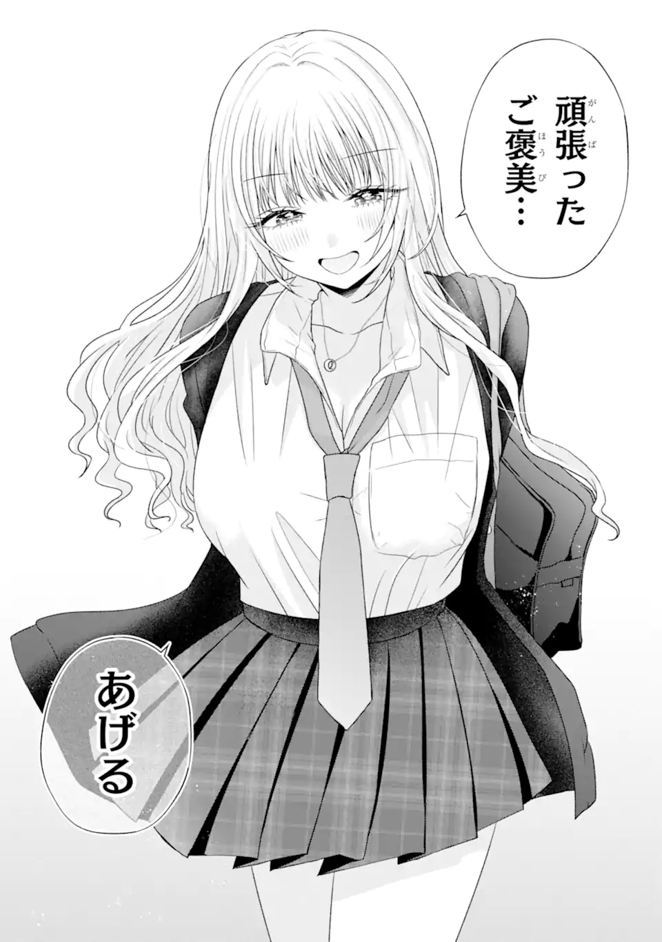 Nanjou-san wa Boku ni Dakaretai Chap 31.1 - Next Chap 32.1