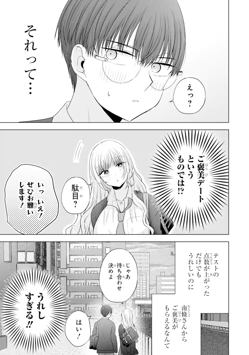 Nanjou-san wa Boku ni Dakaretai Chap 31.1 - Next Chap 32.1