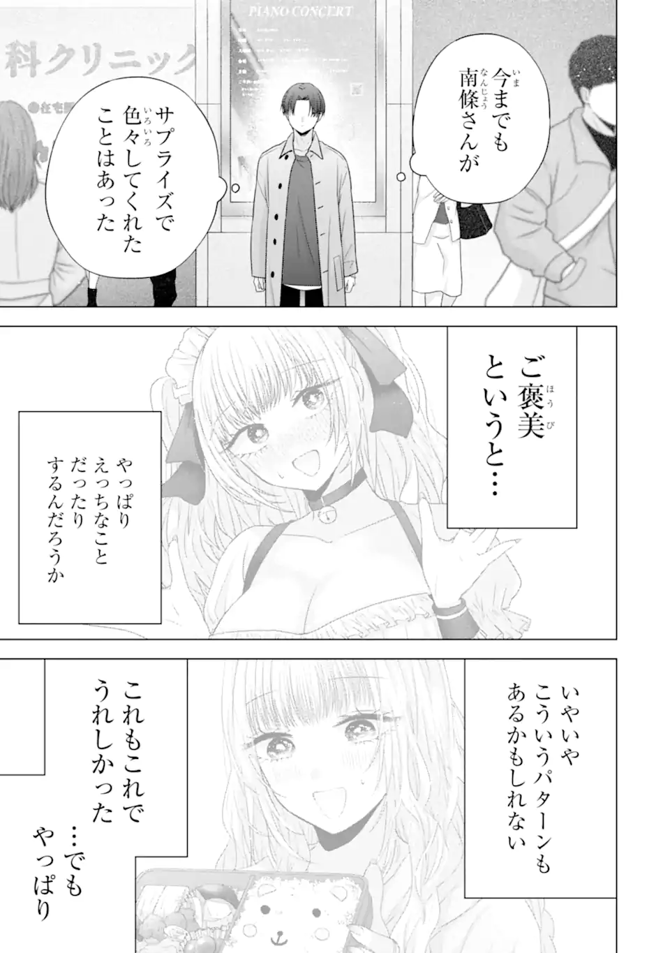 Nanjou-san wa Boku ni Dakaretai Chap 31.2 - Next Chap 32.2