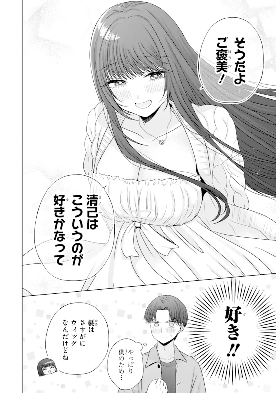 Nanjou-san wa Boku ni Dakaretai Chap 31.2 - Next Chap 32.2