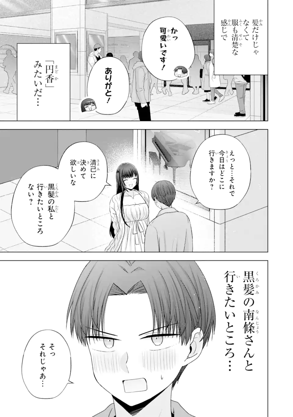 Nanjou-san wa Boku ni Dakaretai Chap 31.2 - Next Chap 32.2