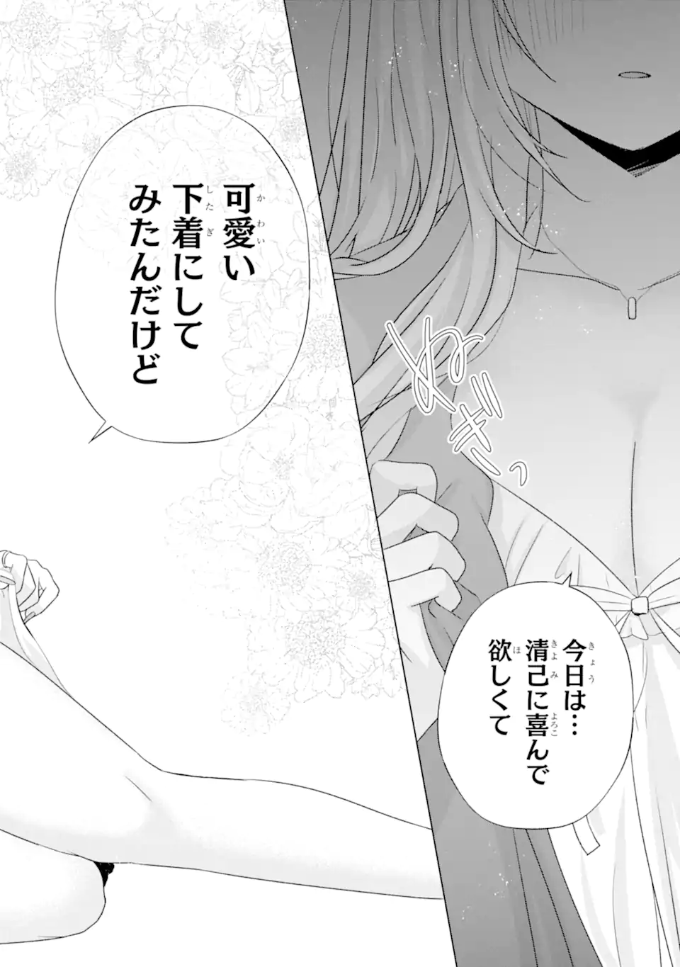 Nanjou-san wa Boku ni Dakaretai Chap 31.2 - Next Chap 32.2