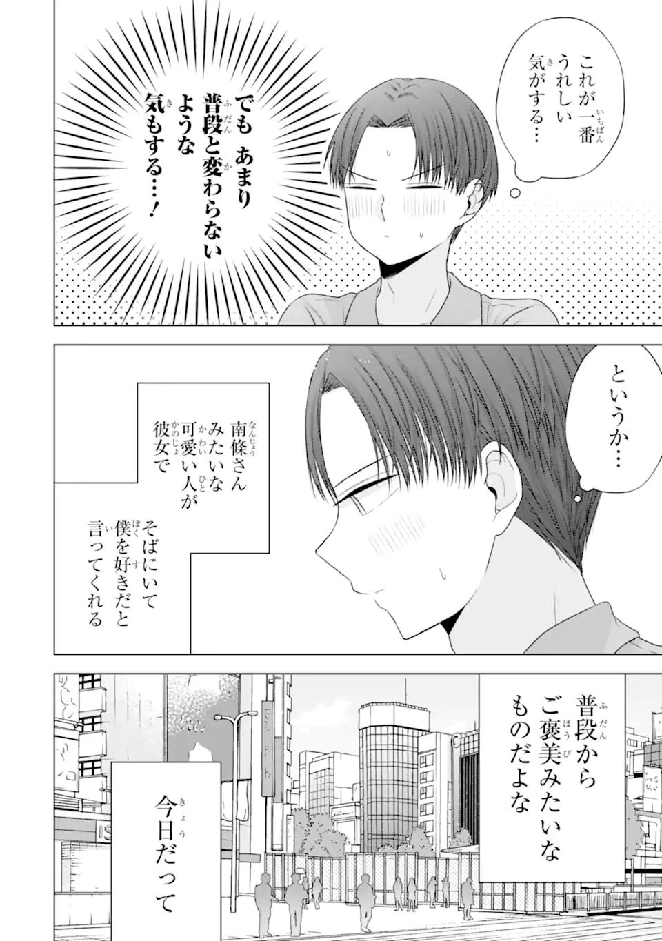 Nanjou-san wa Boku ni Dakaretai Chap 31.2 - Next Chap 32.2