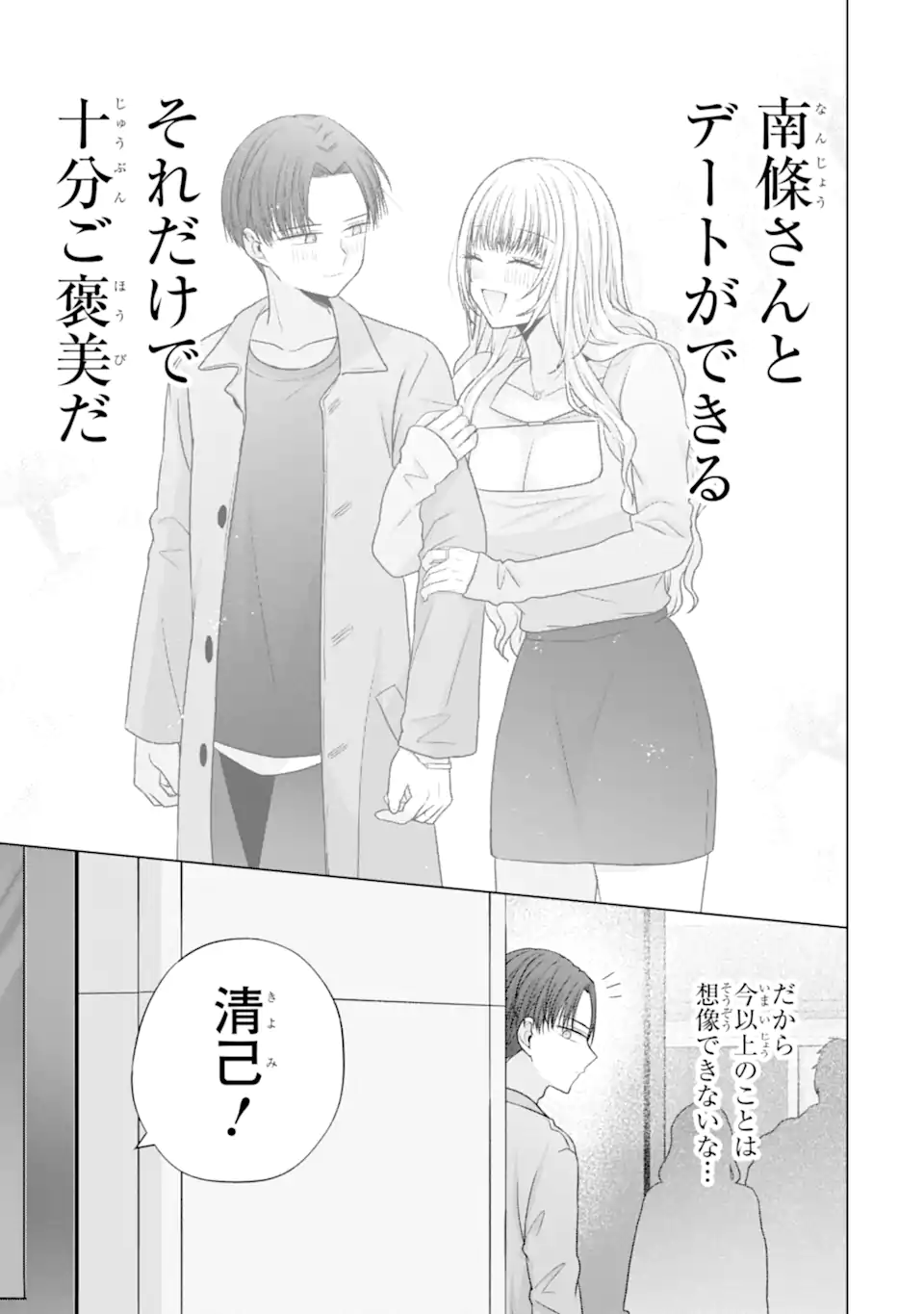 Nanjou-san wa Boku ni Dakaretai Chap 31.2 - Next Chap 32.2