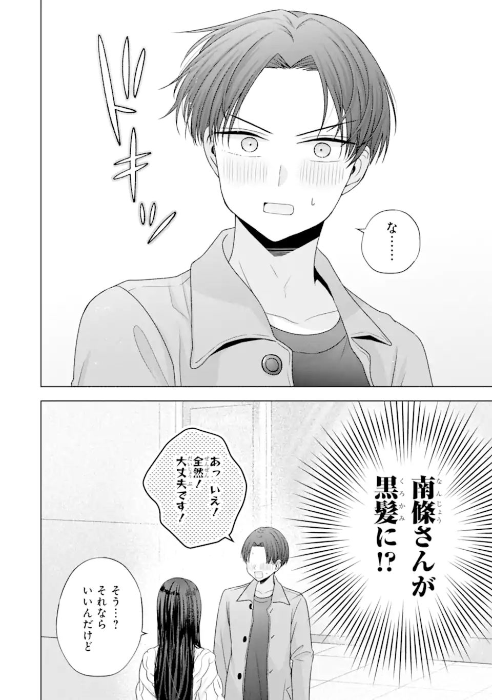 Nanjou-san wa Boku ni Dakaretai Chap 31.2 - Next Chap 32.2