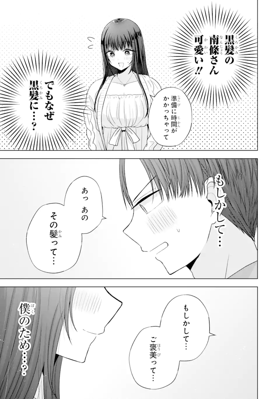 Nanjou-san wa Boku ni Dakaretai Chap 31.2 - Next Chap 32.2