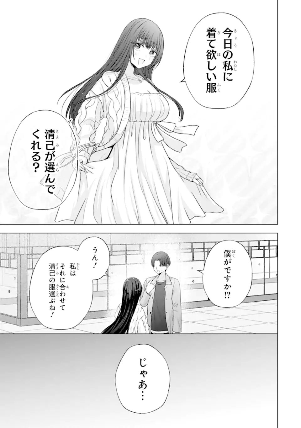 Nanjou-san wa Boku ni Dakaretai Chap 31.3 - Next Chap 32.3