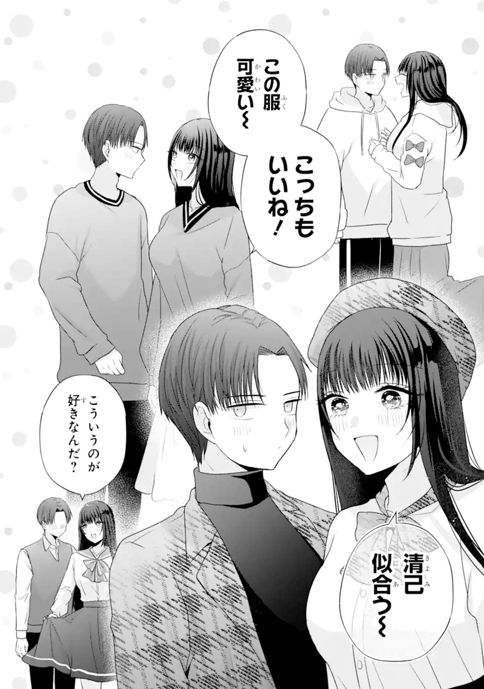 Nanjou-san wa Boku ni Dakaretai Chap 31.3 - Next Chap 32.3