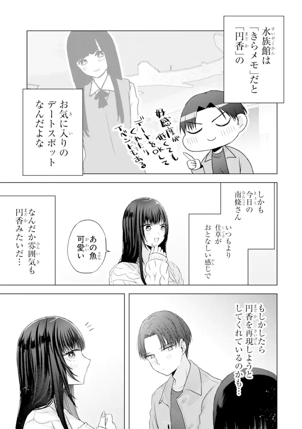 Nanjou-san wa Boku ni Dakaretai Chap 31.3 - Next Chap 32.3