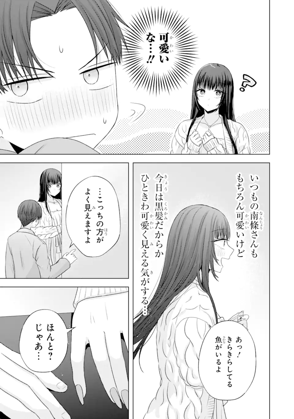 Nanjou-san wa Boku ni Dakaretai Chap 31.3 - Next Chap 32.3
