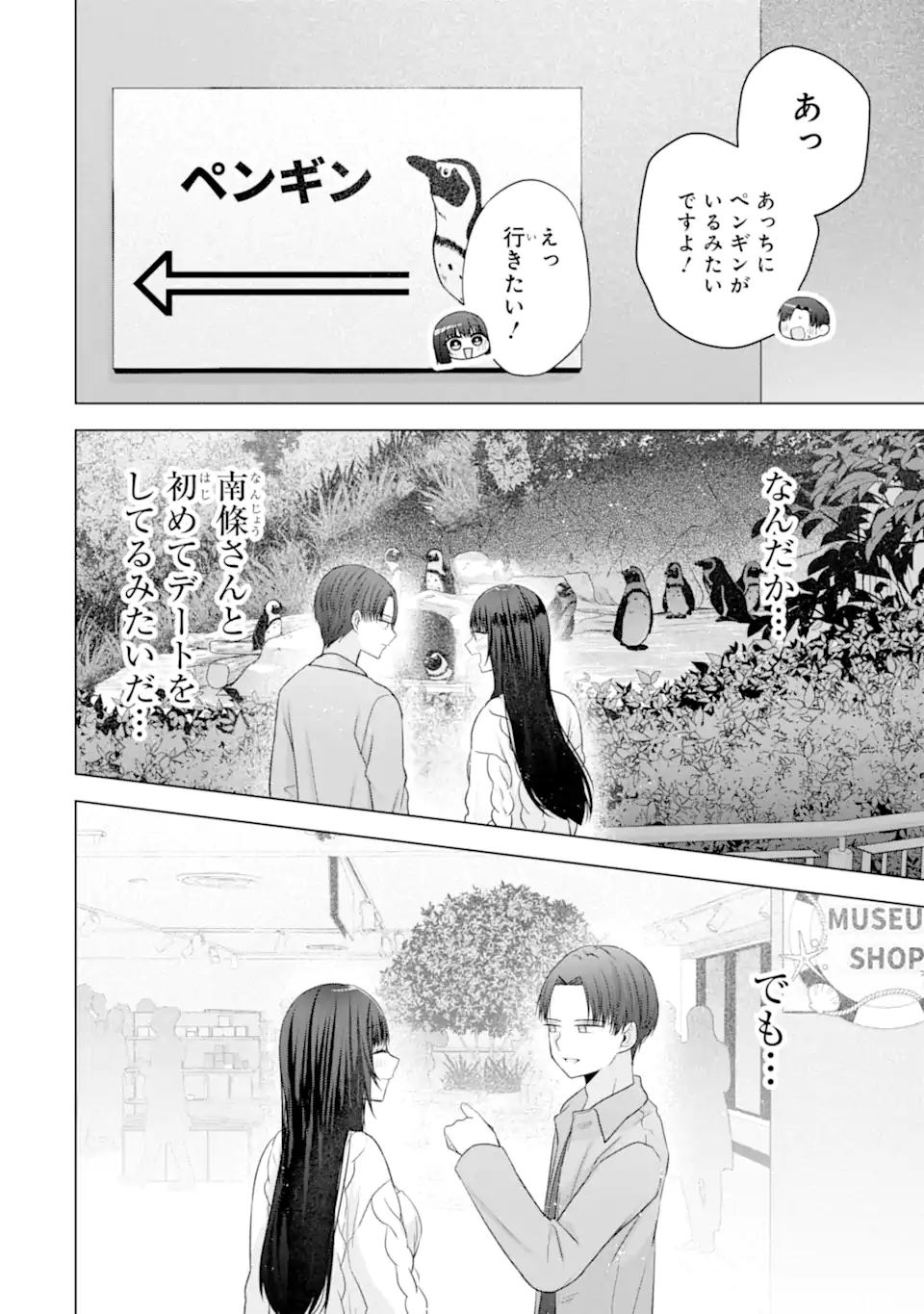 Nanjou-san wa Boku ni Dakaretai Chap 31.3 - Next Chap 32.3