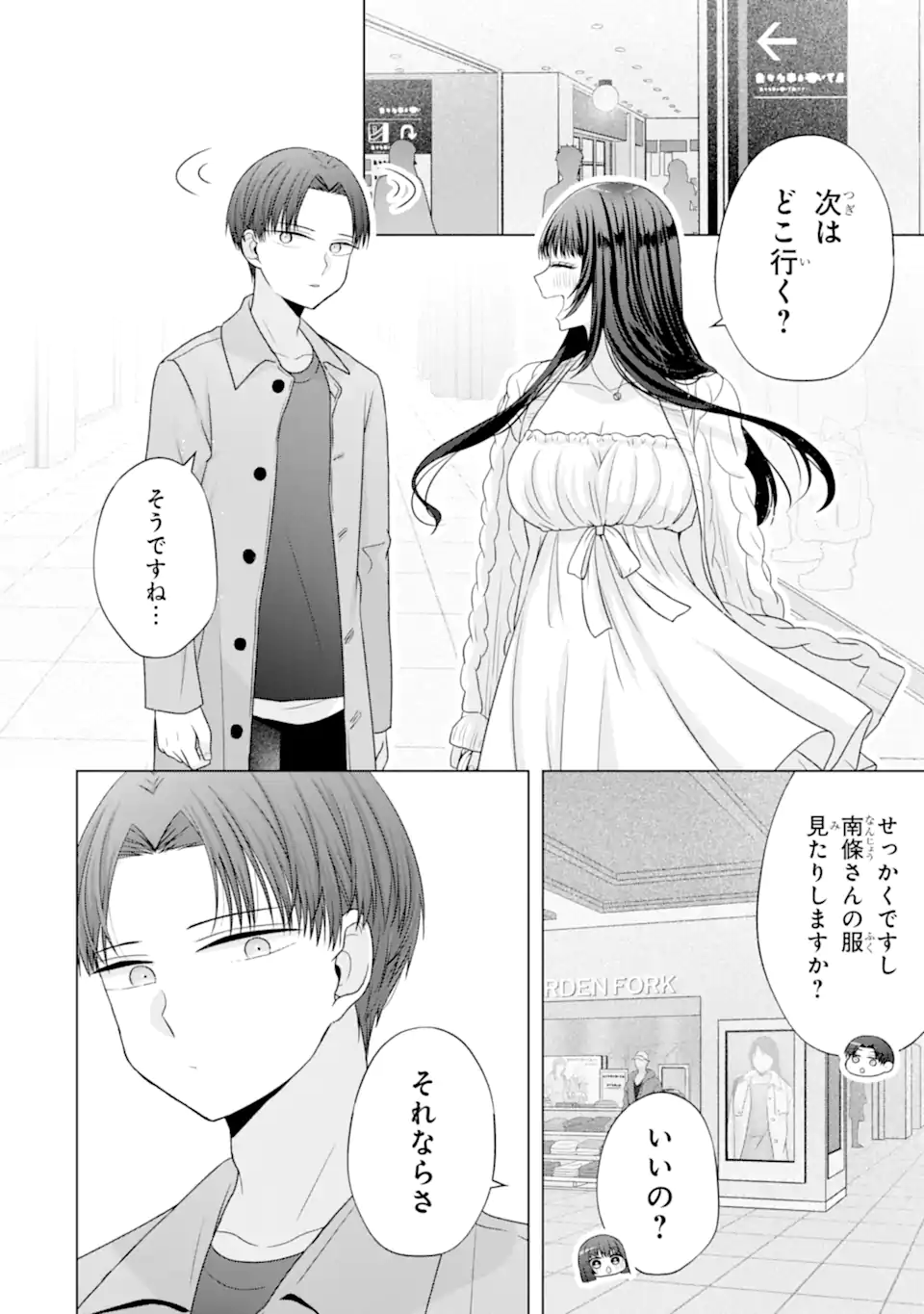 Nanjou-san wa Boku ni Dakaretai Chap 31.3 - Next Chap 32.3