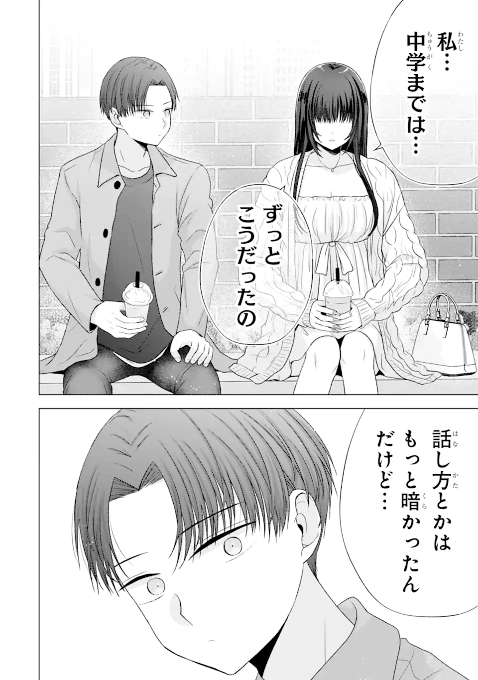 Nanjou-san wa Boku ni Dakaretai Chap 31.4 - Next Chap 32.4