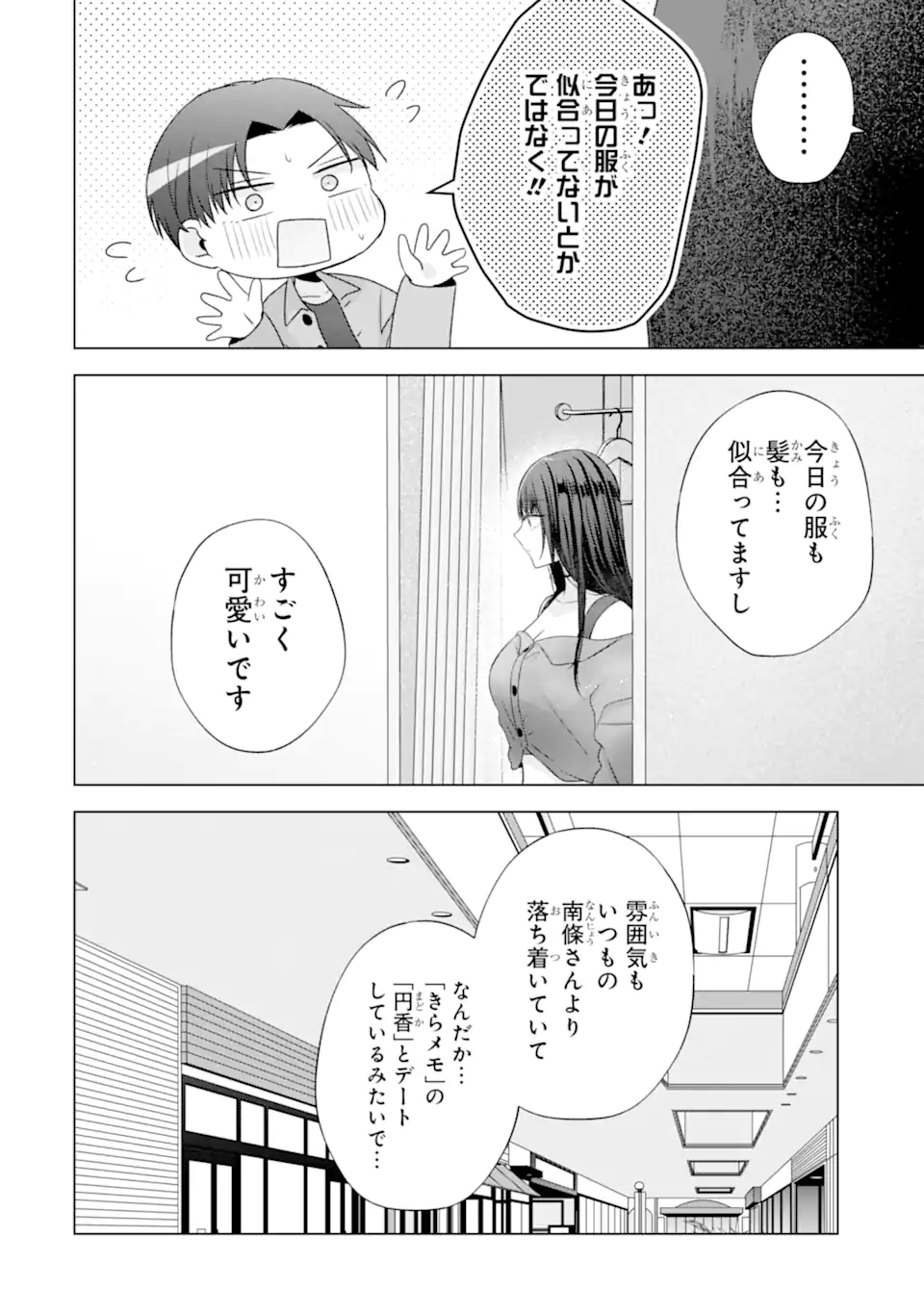 Nanjou-san wa Boku ni Dakaretai Chap 31.4 - Next Chap 32.4