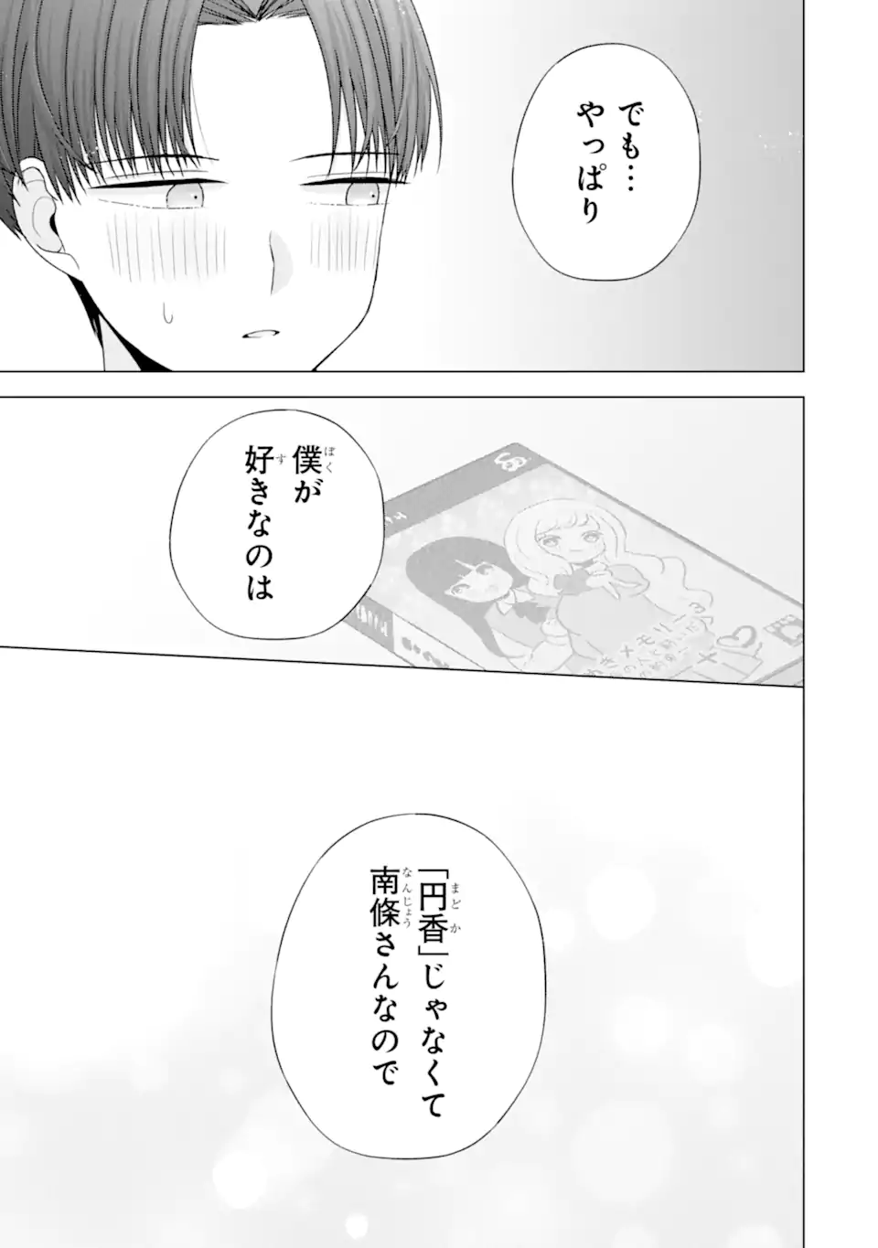 Nanjou-san wa Boku ni Dakaretai Chap 31.4 - Next Chap 32.4