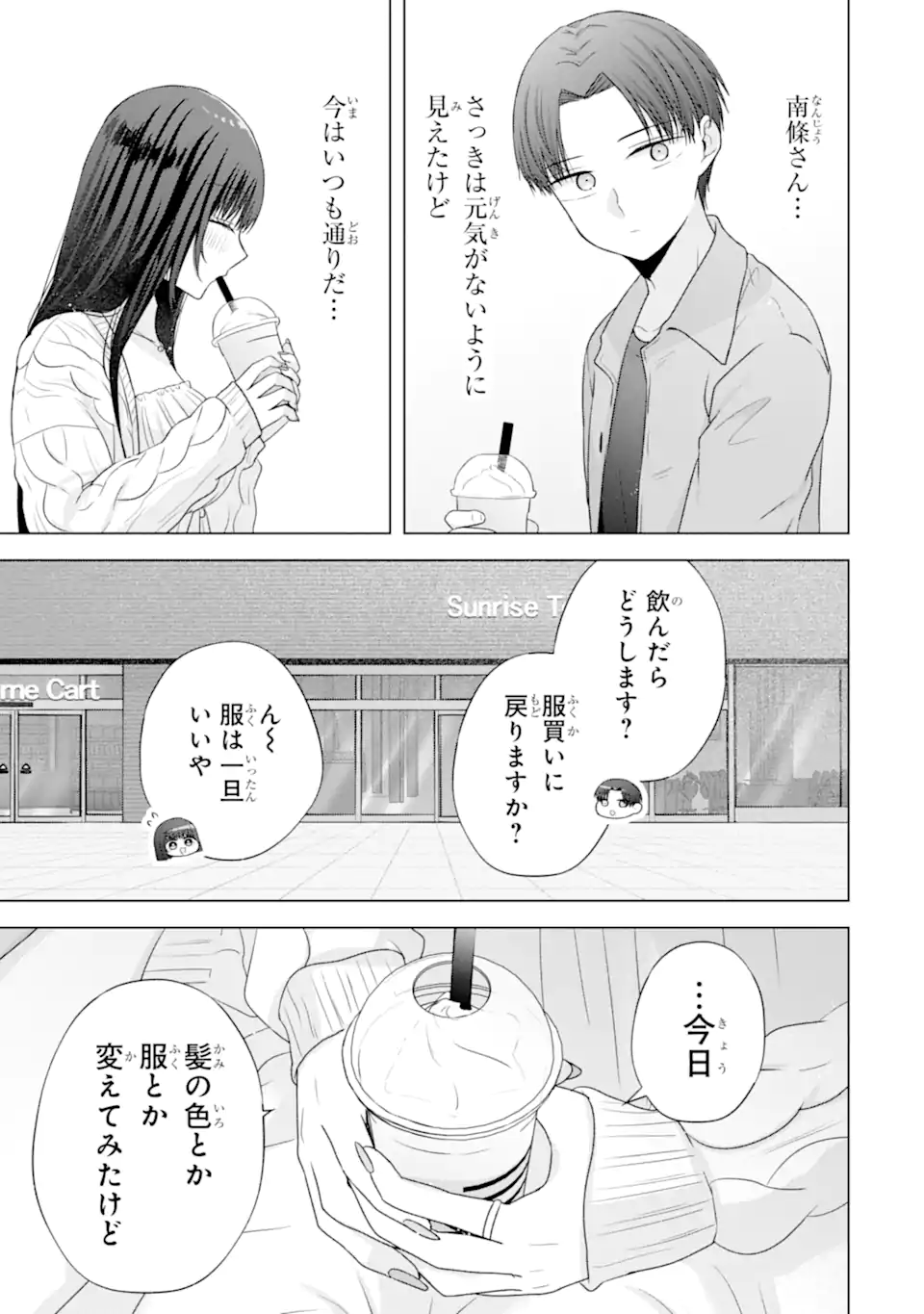Nanjou-san wa Boku ni Dakaretai Chap 31.4 - Next Chap 32.4