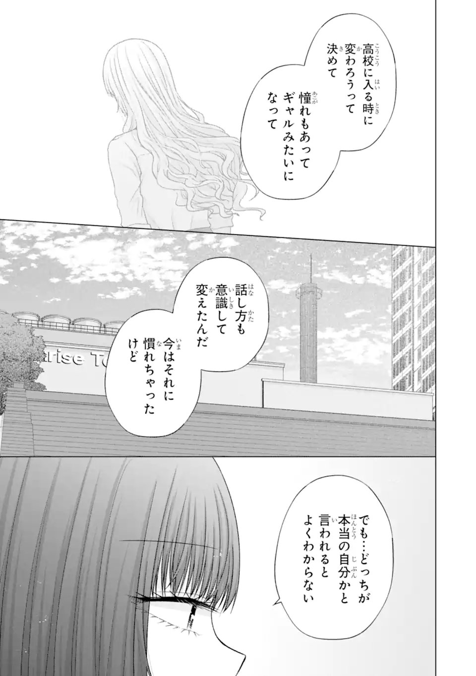 Nanjou-san wa Boku ni Dakaretai Chap 31.5 - Next Chap 32.5