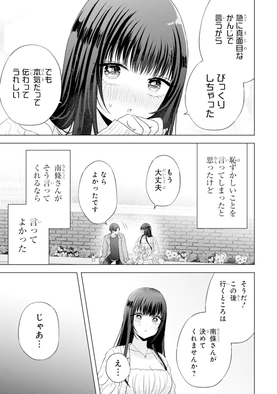 Nanjou-san wa Boku ni Dakaretai Chap 31.5 - Next Chap 32.5