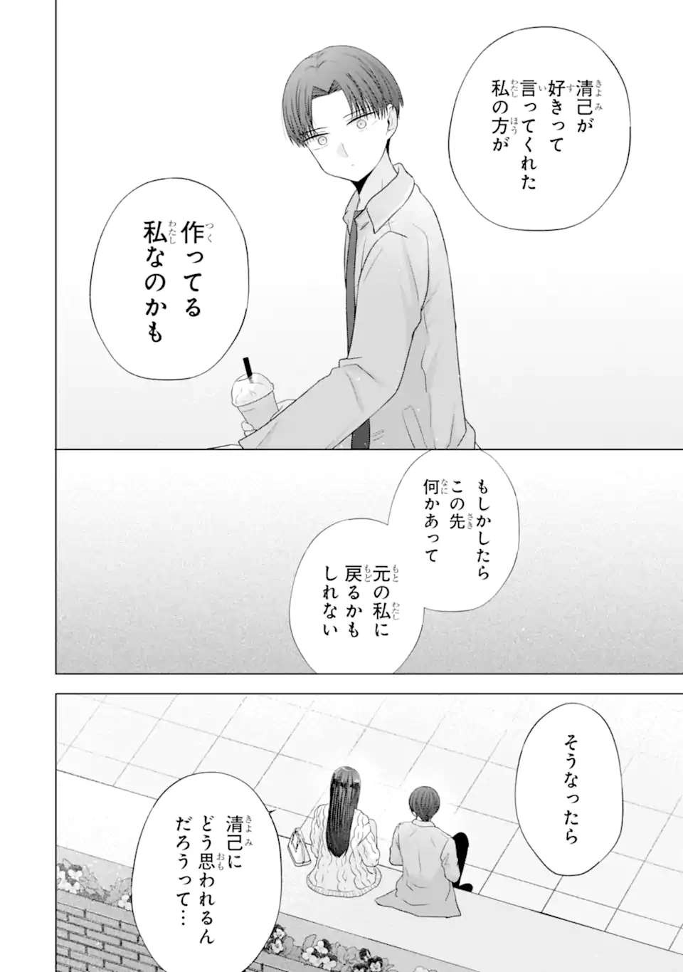 Nanjou-san wa Boku ni Dakaretai Chap 31.5 - Next Chap 32.5