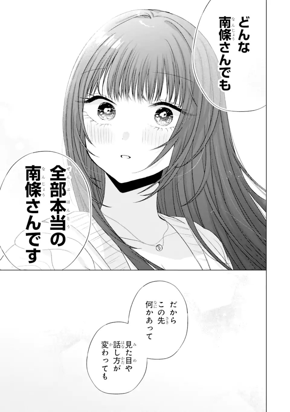 Nanjou-san wa Boku ni Dakaretai Chap 31.5 - Next Chap 32.5