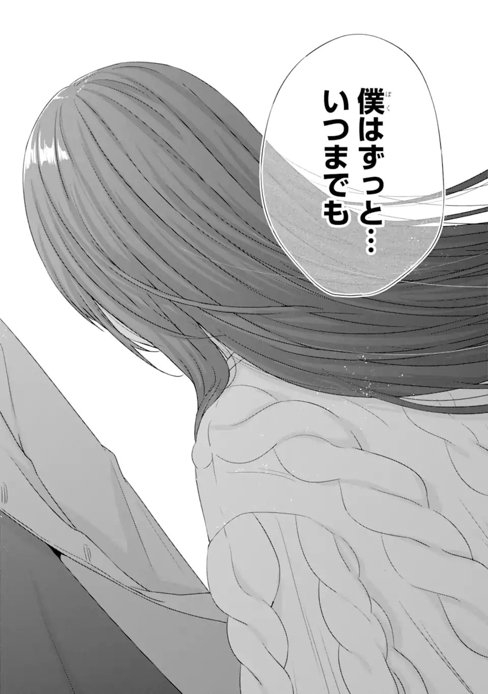 Nanjou-san wa Boku ni Dakaretai Chap 31.5 - Next Chap 32.5