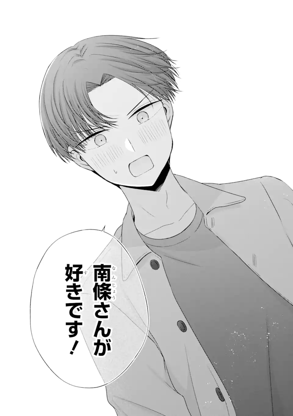 Nanjou-san wa Boku ni Dakaretai Chap 31.5 - Next Chap 32.5