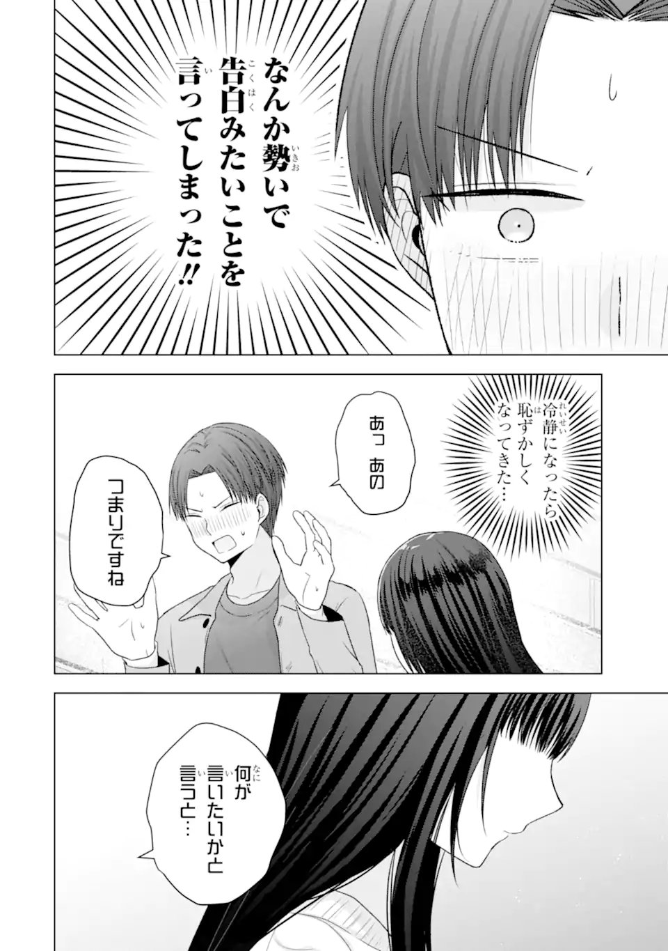 Nanjou-san wa Boku ni Dakaretai Chap 31.5 - Next Chap 32.5