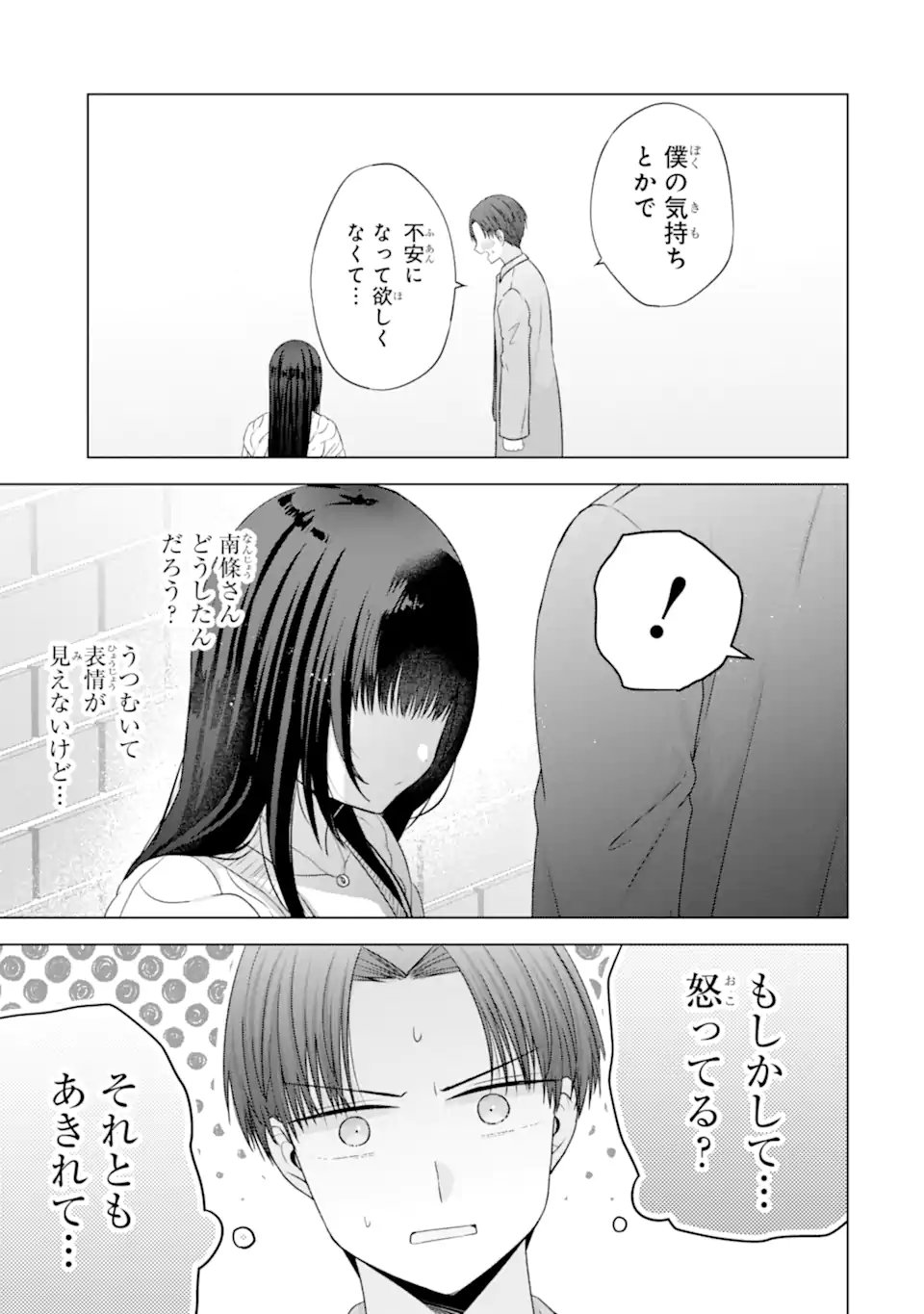 Nanjou-san wa Boku ni Dakaretai Chap 31.5 - Next Chap 32.5