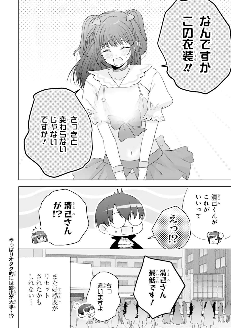 Nanjou-san wa Boku ni Dakaretai Chap 32.5 - Next Chap 33.5