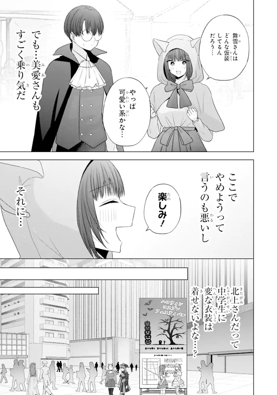 Nanjou-san wa Boku ni Dakaretai Chap 32.5 - Next Chap 33.5