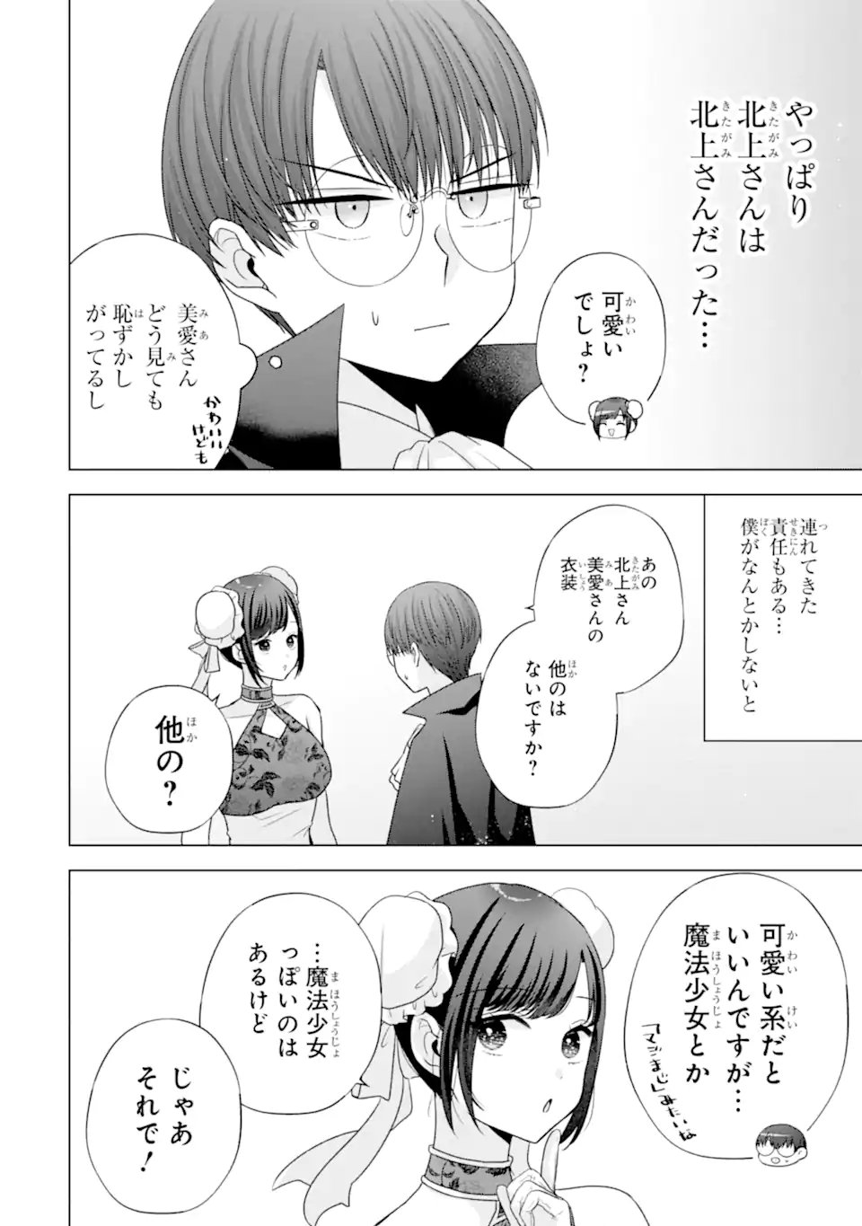 Nanjou-san wa Boku ni Dakaretai Chap 32.5 - Next Chap 33.5