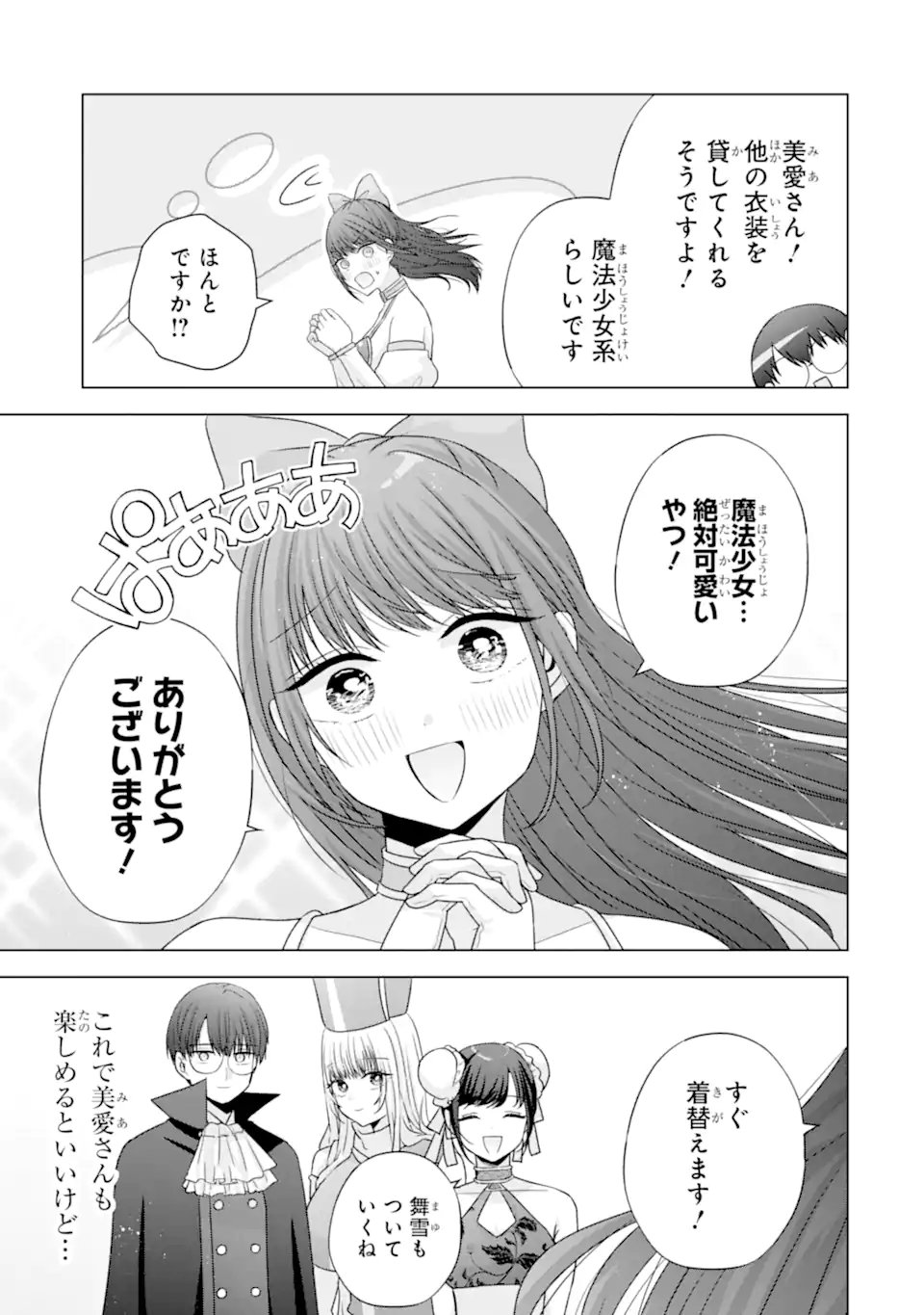 Nanjou-san wa Boku ni Dakaretai Chap 32.5 - Next Chap 33.5