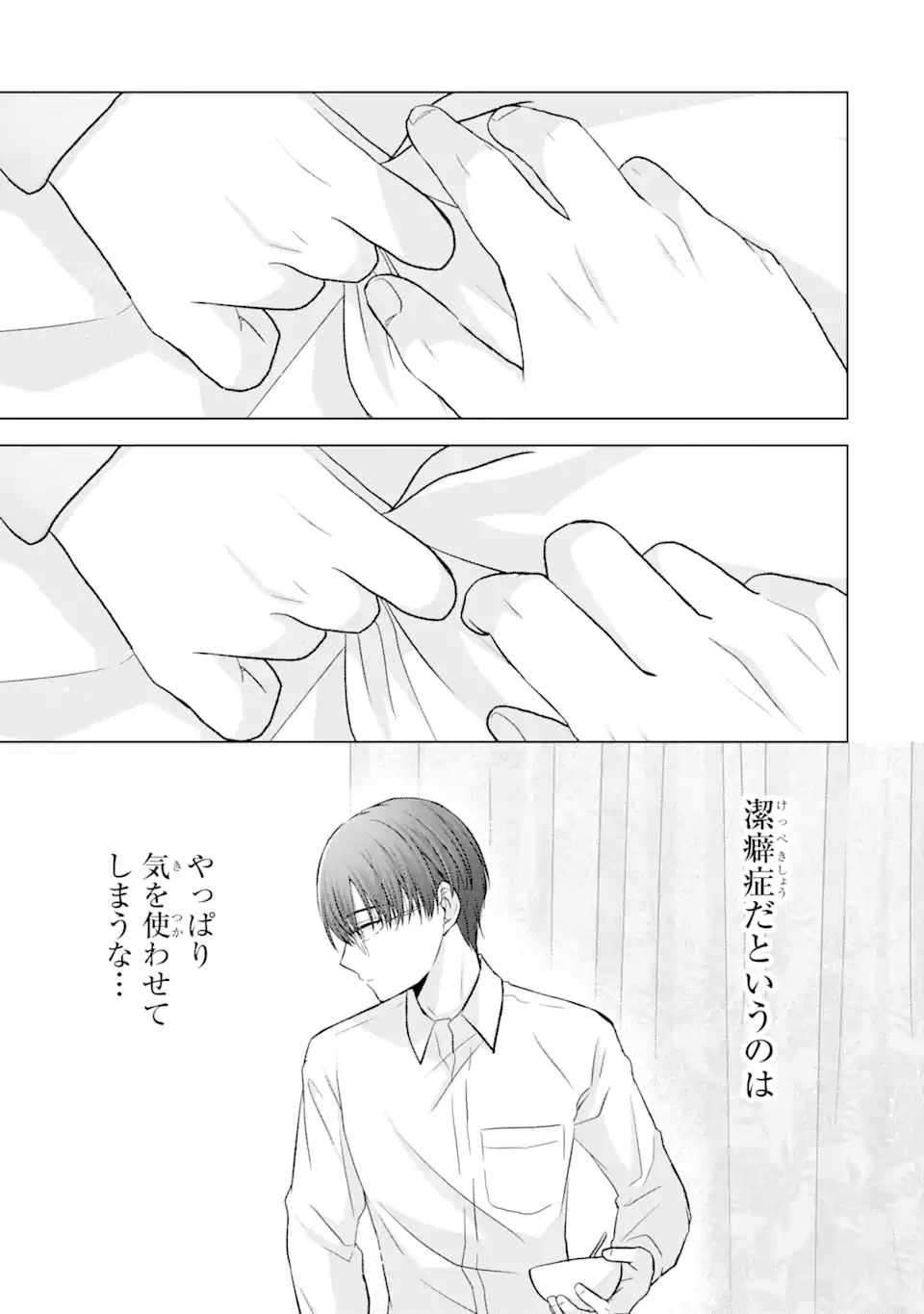 Nanjou-san wa Boku ni Dakaretai Chap 4.3 - Next Chap 5.3