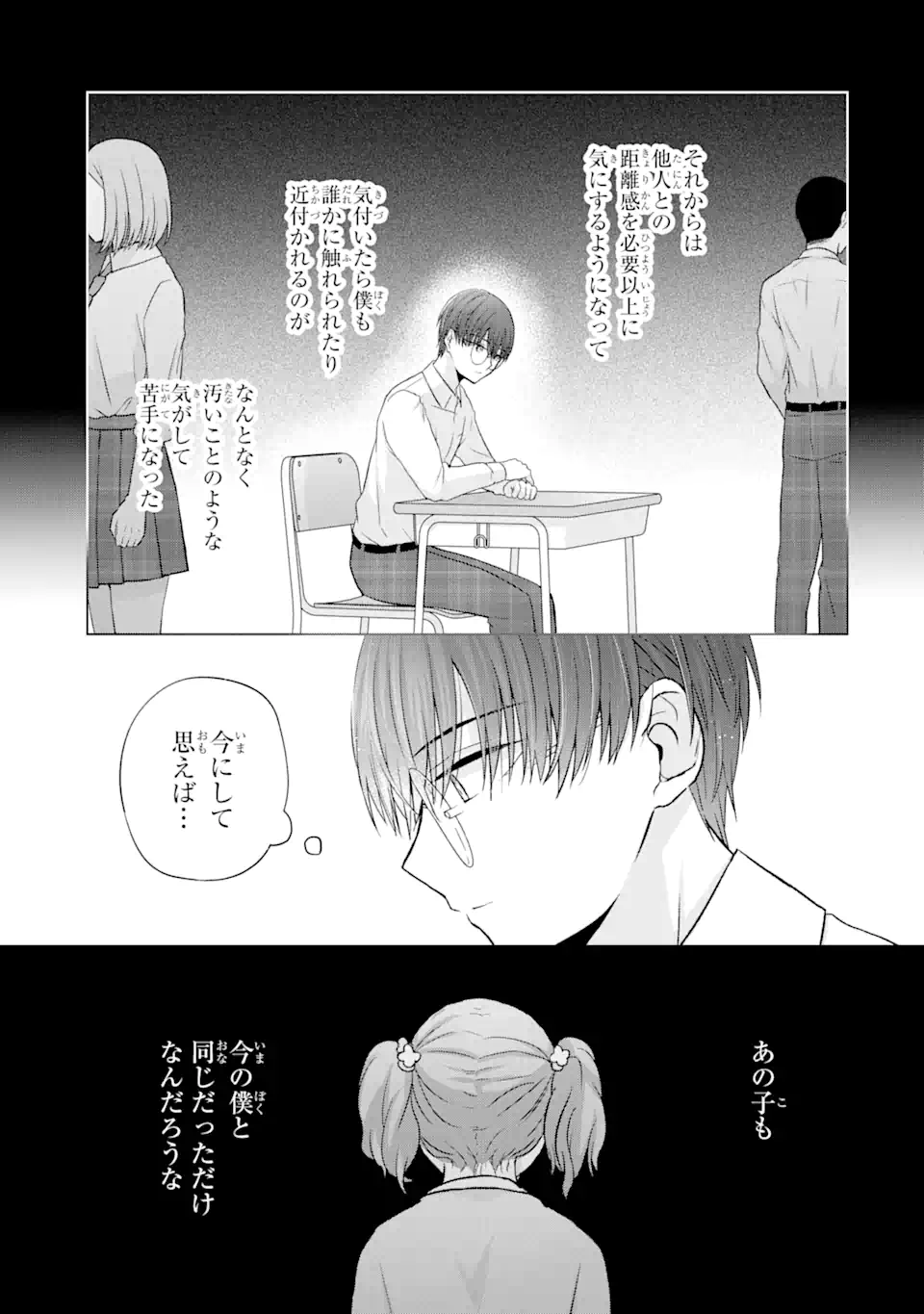 Nanjou-san wa Boku ni Dakaretai Chap 4.3 - Next Chap 5.3