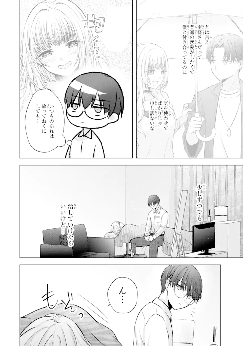 Nanjou-san wa Boku ni Dakaretai Chap 4.3 - Next Chap 5.3