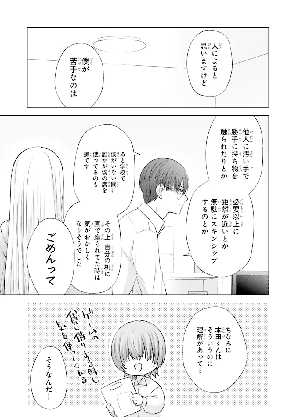 Nanjou-san wa Boku ni Dakaretai Chap 4.3 - Next Chap 5.3