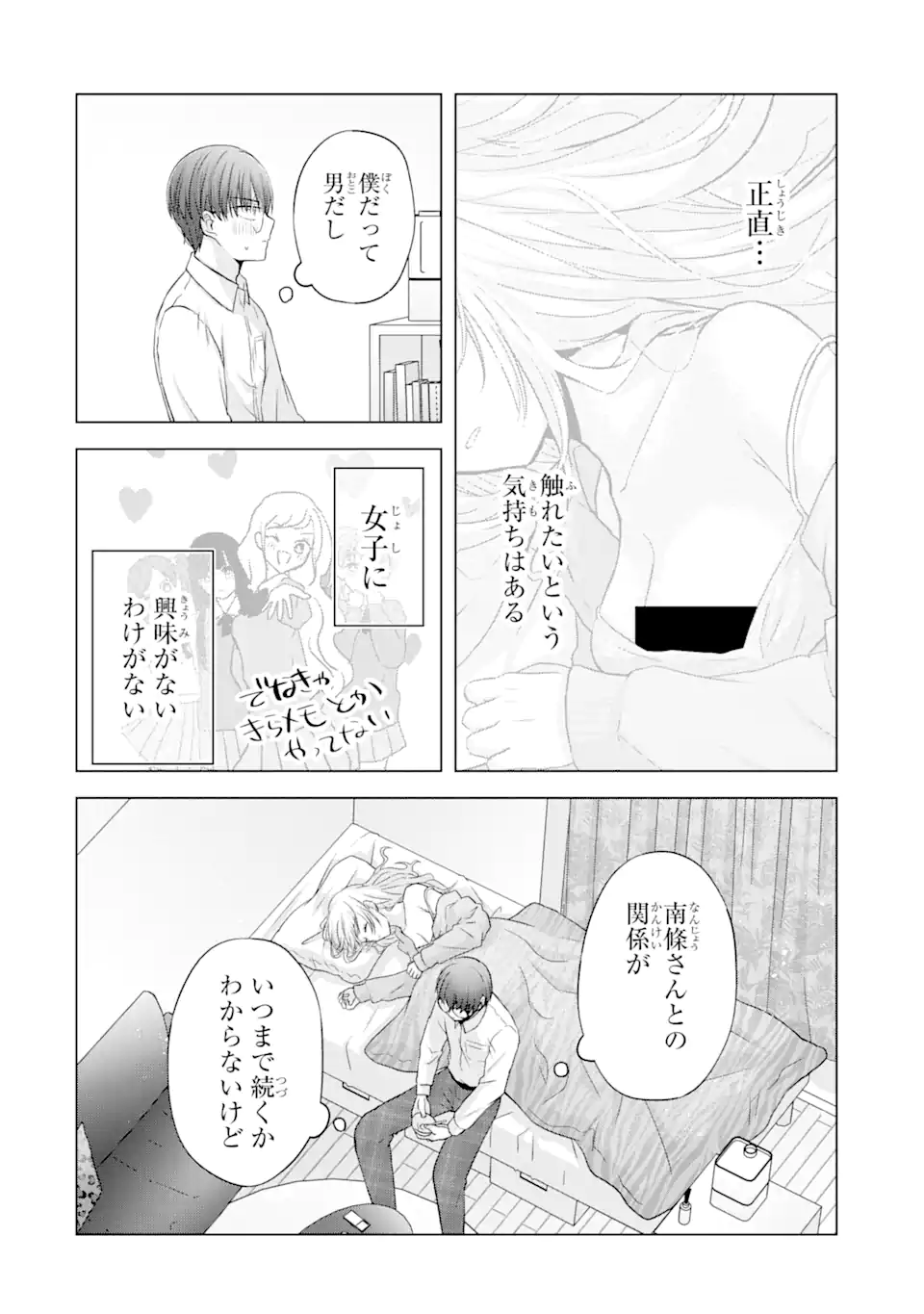 Nanjou-san wa Boku ni Dakaretai Chap 4.3 - Next Chap 5.3