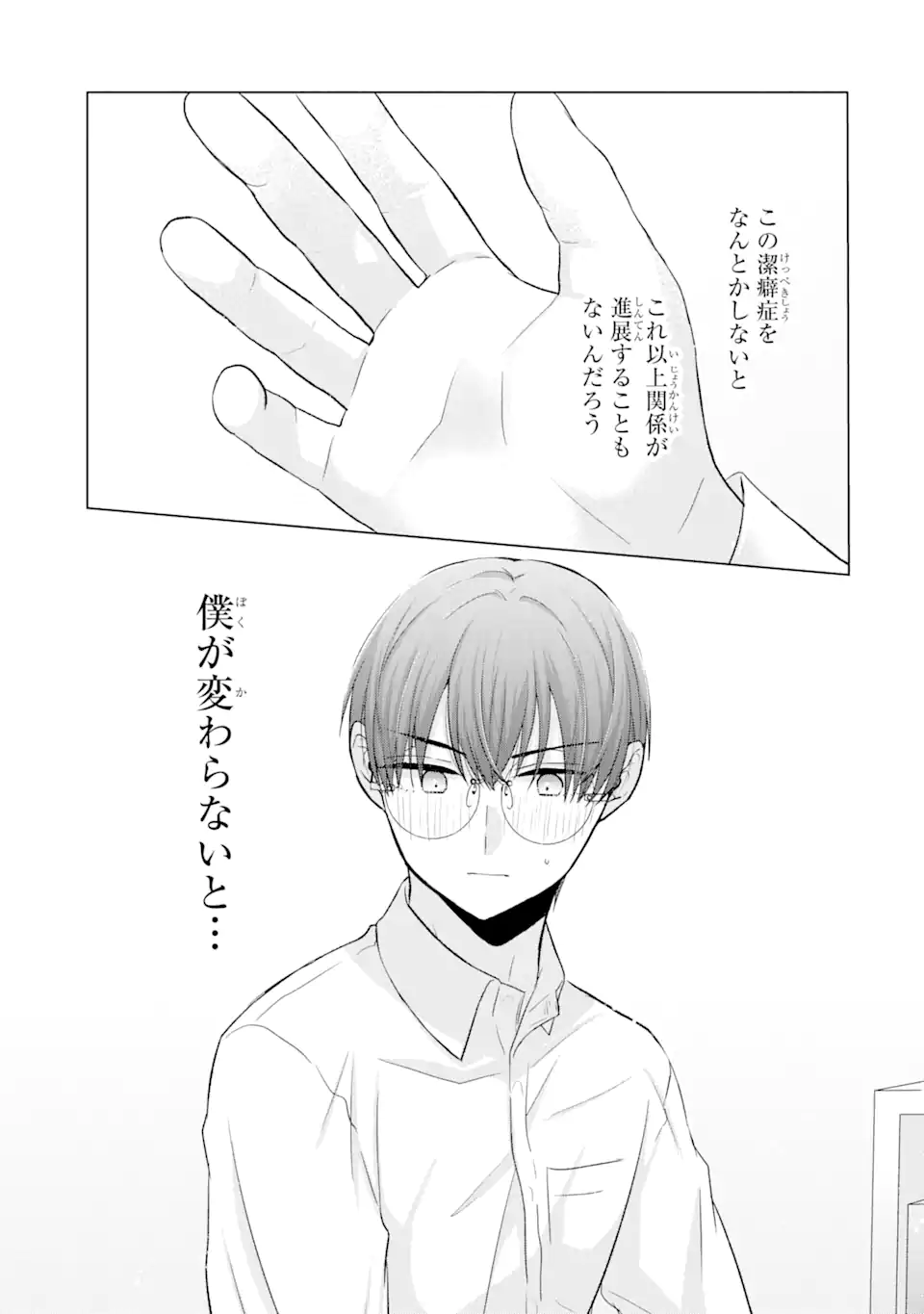 Nanjou-san wa Boku ni Dakaretai Chap 4.3 - Next Chap 5.3