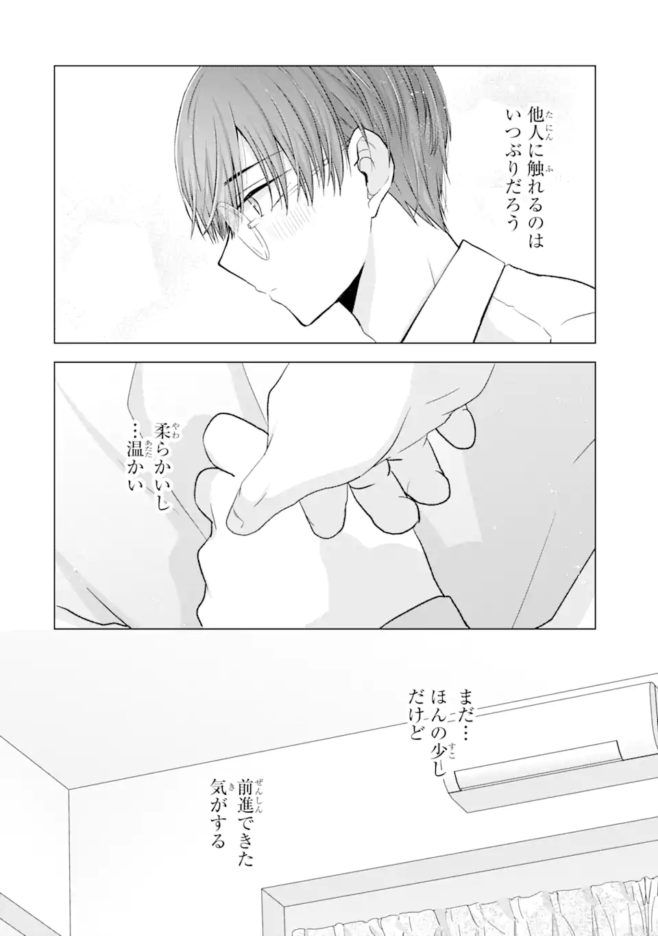 Nanjou-san wa Boku ni Dakaretai Chap 4.3 - Next Chap 5.3