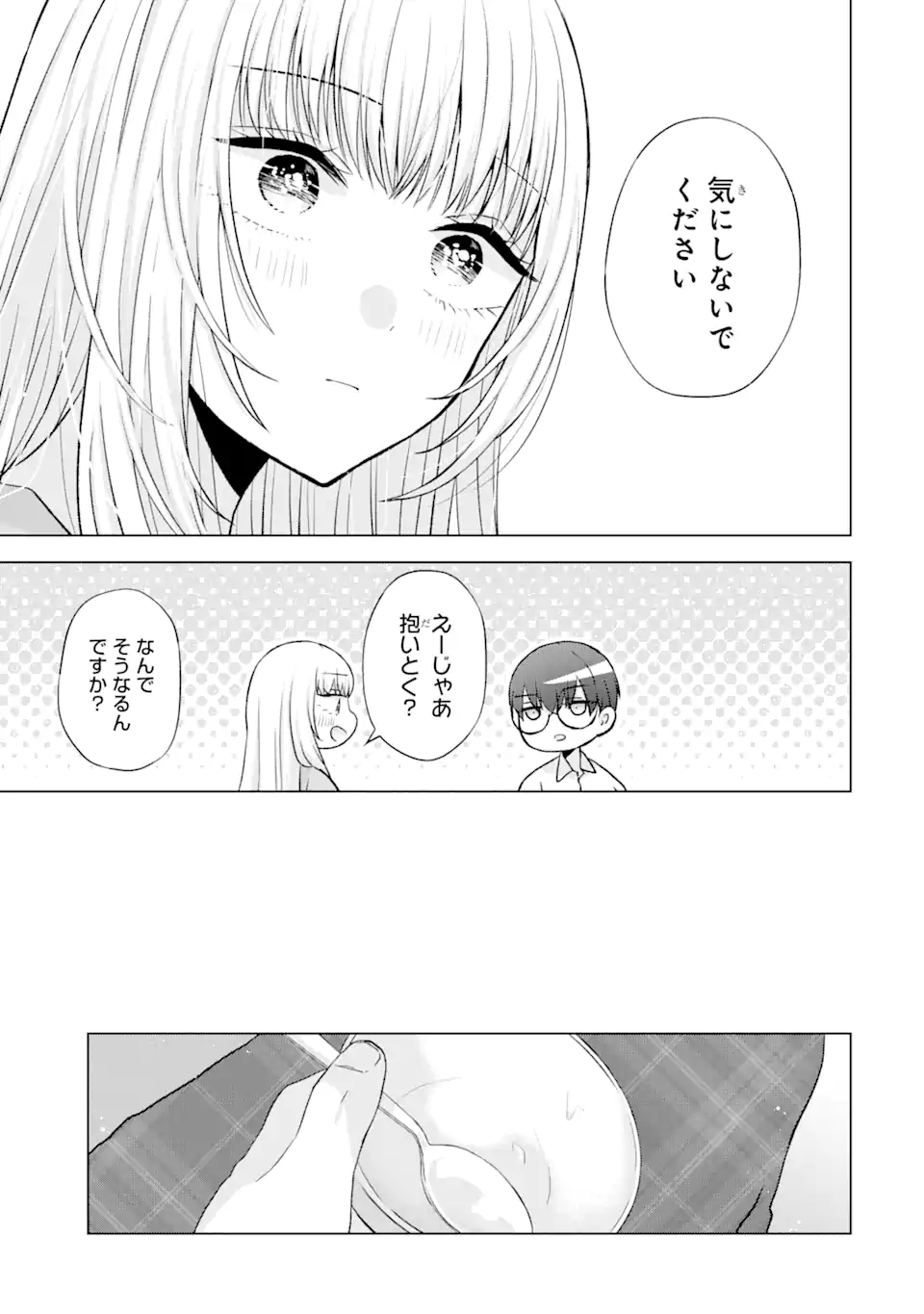 Nanjou-san wa Boku ni Dakaretai Chap 4.3 - Next Chap 5.3