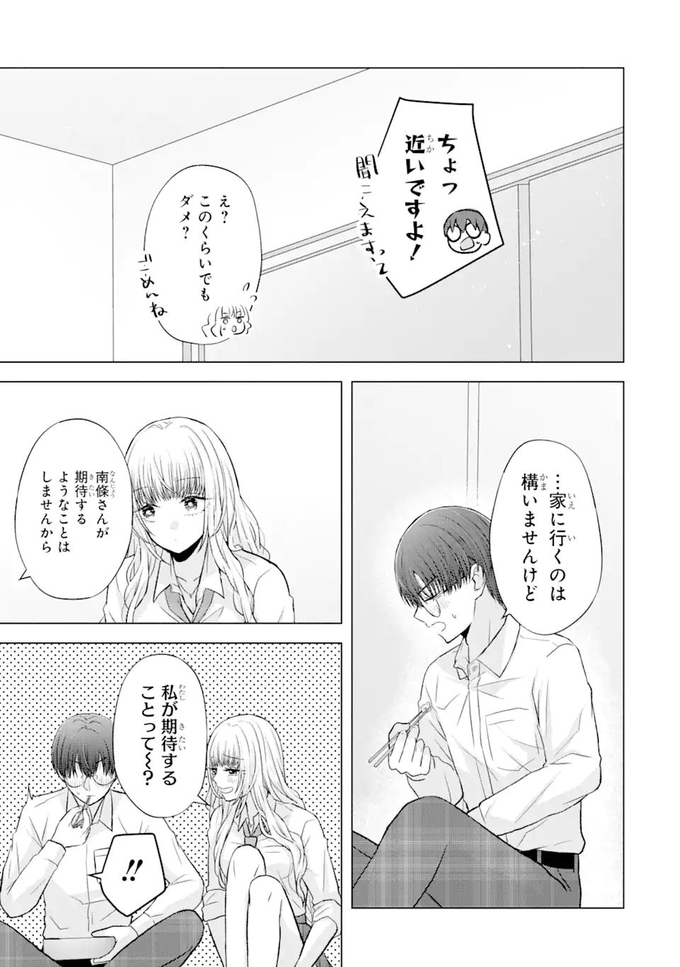 Nanjou-san wa Boku ni Dakaretai Chap 4.1 - Next Chap 5.1