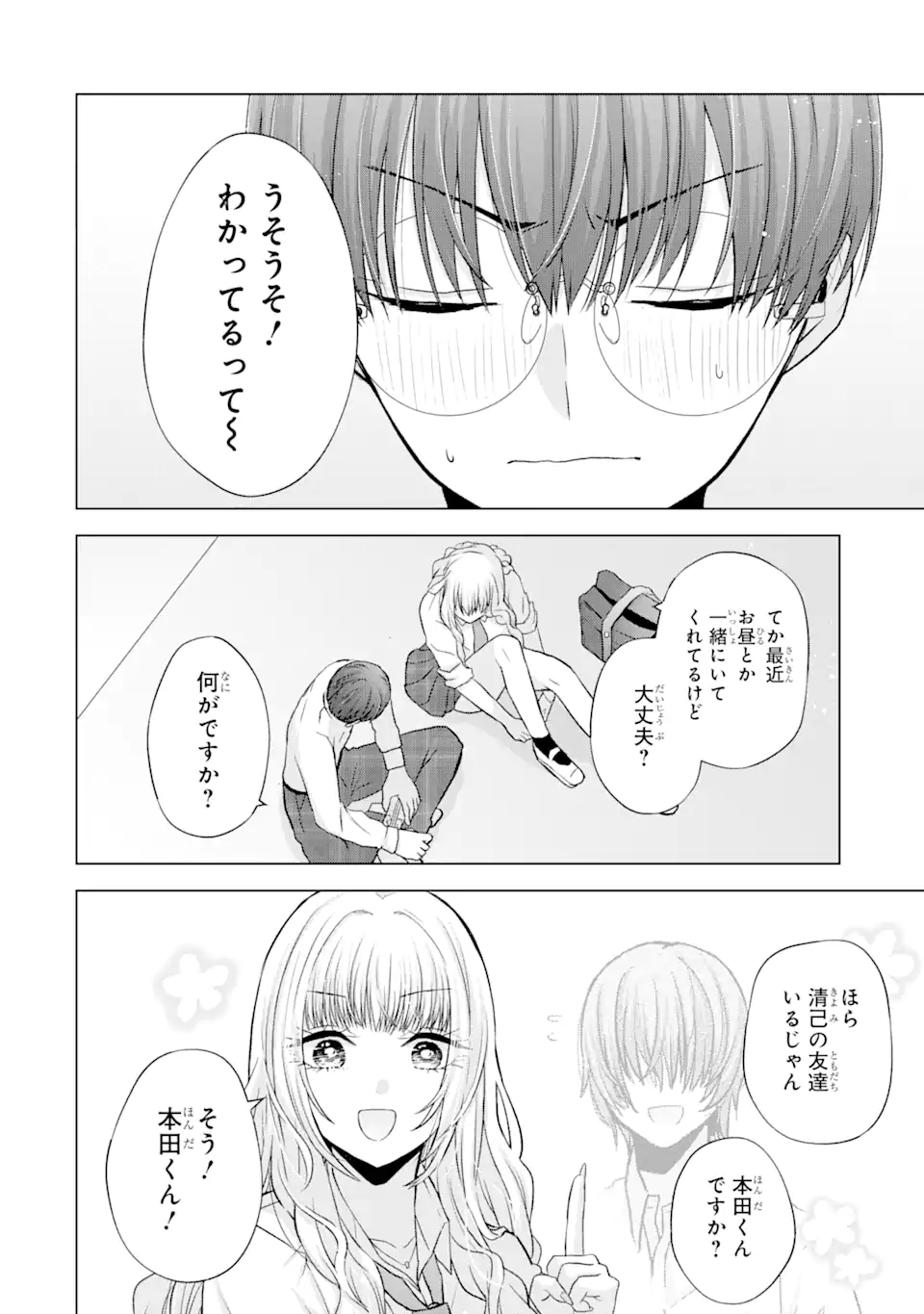 Nanjou-san wa Boku ni Dakaretai Chap 4.1 - Next Chap 5.1