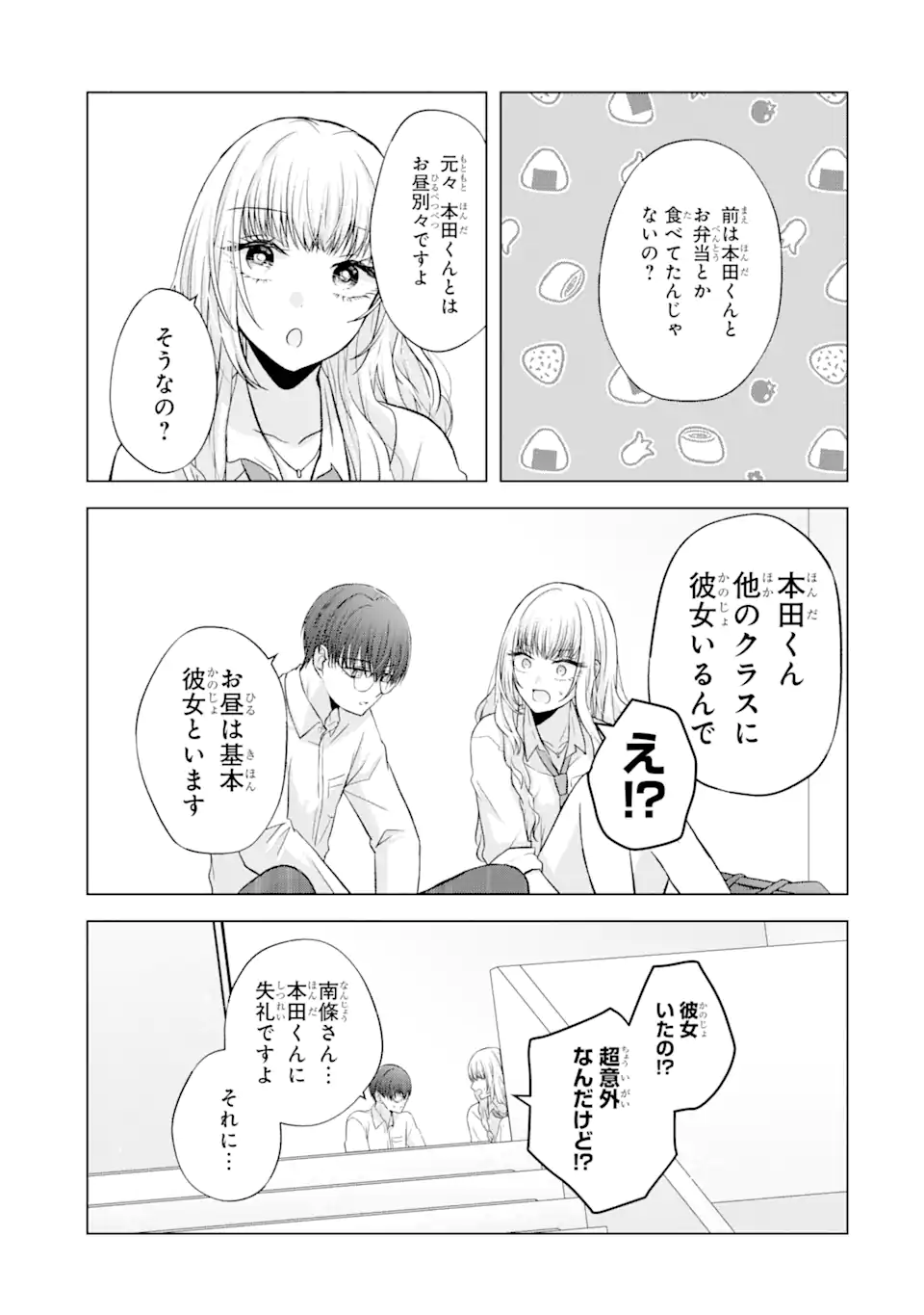 Nanjou-san wa Boku ni Dakaretai Chap 4.1 - Next Chap 5.1