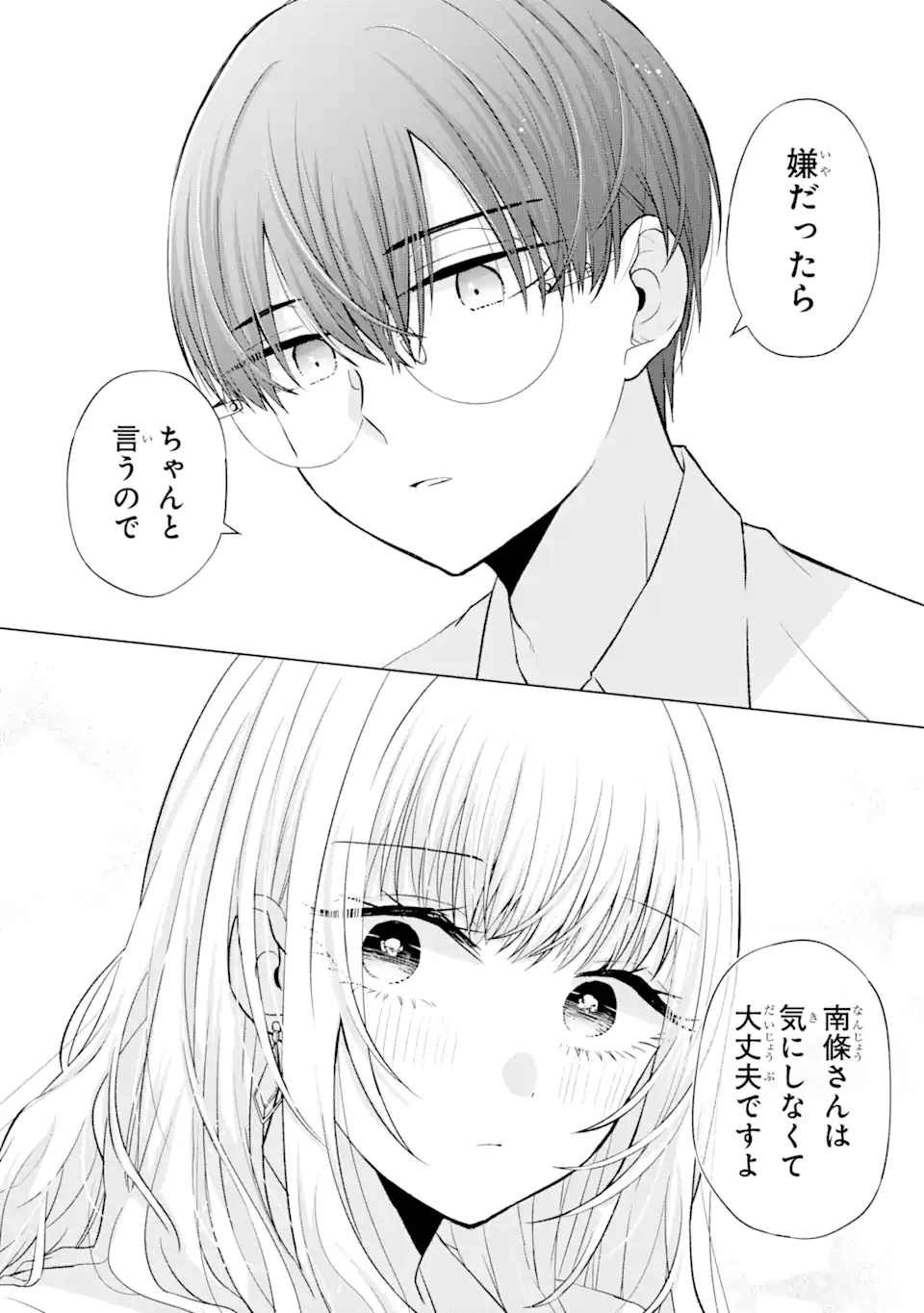 Nanjou-san wa Boku ni Dakaretai Chap 4.1 - Next Chap 5.1
