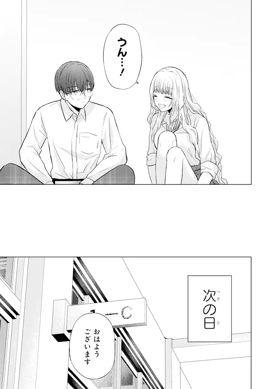 Nanjou-san wa Boku ni Dakaretai Chap 4.1 - Next Chap 5.1
